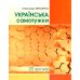 Украинский самостоятельно 20 уроков Грамота Александр Авраменко - Издательство Грамота - ISBN 9789663499277