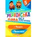 КОМПЛЕКТ пособий 5 шт. Без репетитора 5 класс: Украинский язык + Математика + Английский язык Торсинг - Издательство Торсинг - ISBN 1210186