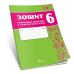 НУШ Зошит навчальних досягнень Талант Українська мова 6 клас Авраменко - Видавництво Талант - ISBN 9789669892935
