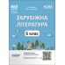 НУШ Мой конспект Основа Зарубежная литература 6 класс Материалы к урокам Фефилова - Издательство Основа - ISBN 9786170041425