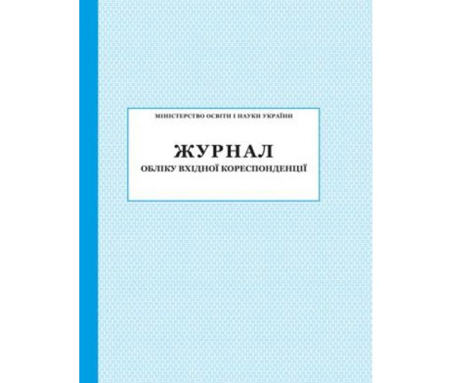 Журнал обліку вхідної кореспонденції ПЕТ - Видавництво ПЭТ - ISBN 1340125