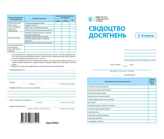 НУШ Свидетельство достижений ученика/ученицы 5-6 класса Весна - Издательство Весна - ISBN 978-617-686-705-0
