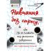 Для турботливих батьків Основа Навчання без стресу, або Як не плакати над домашнім завданням - Видавництво Основа - ISBN 9786170040053