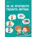 Для турботливих батьків Основа Як не проґавити таланти дитини. Поради батькам - Видавництво Основа - ISBN 9786170040350