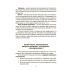 Для заботливых родителей Основа Все об адаптации ребенка в новых обстоятельствах - Издательство Основа - ISBN 9786170040794