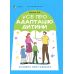 Для заботливых родителей Основа Все об адаптации ребенка в новых обстоятельствах - Издательство Основа - ISBN 9786170040794