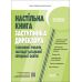 НУШ Настольная книга заместителя директора по воспитательной работе учреждения общего среднего образования Основа - Издательство Основа - ISBN 9786170040343