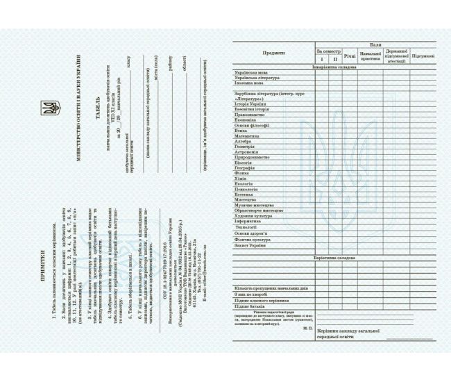 Табель учебных достижений соискателей образования. 8-11 классы Ранок - Издательство Ранок - ISBN 9786170991720