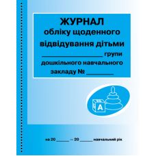 Журнал обліку щоденного відвідування дітьми групи Ранок - Видавництво Ранок - ISBN 9789667466138