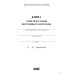 Книга наказів з кадрових питань Ранок - Видавництво Ранок - ISBN 9789667450045