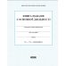 Книга наказів з основної діяльності Ранок - Видавництво Ранок - ISBN 9789667450052