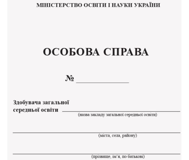 Личное дело учащегося Ранок - Издательство Ранок - ISBN 9789667450021