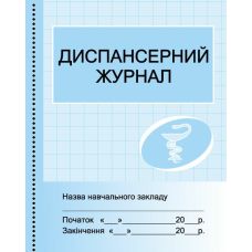 Диспансерний журнал Ранок - Видавництво Ранок - ISBN 9789667457730