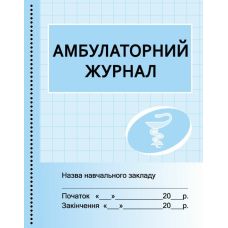 Амбулаторний журнал Ранок - Видавництво Ранок - ISBN 9789667454609