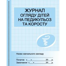 Журнал огляду дітей на педикульоз Ранок - Видавництво Ранок - ISBN 9789663131009