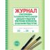 Журнал спостережень і психологічного аналізу діяльності педагогів практичним психологом (соціальним педагогом) Ранок - Видавництво Ранок - ISBN 9789667454548