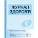Журнал здоров'я Ранок - Видавництво Ранок - ISBN 9789667454616