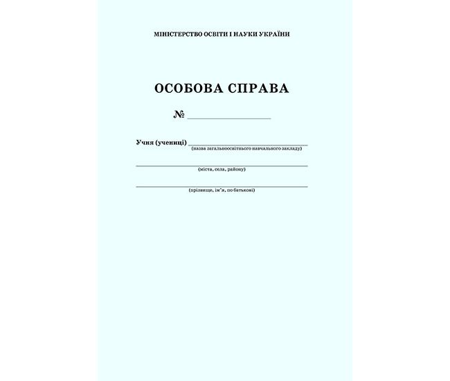 Личное дело ученика - Издательство ПЭТ - ISBN 1340101
