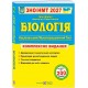 ЗНО/НМТ 2027 Комплексне видання Пiдручники i посiбники Біологія Барна, Павличенко