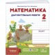 НУШ Диагностические работы Пiдручники i посiбники Математика 2 класс к учебнику Листопад
