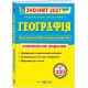 ЗНО/НМТ 2027 Комплексне видання Пiдручники i посiбники Географія Заячук, Кузишин