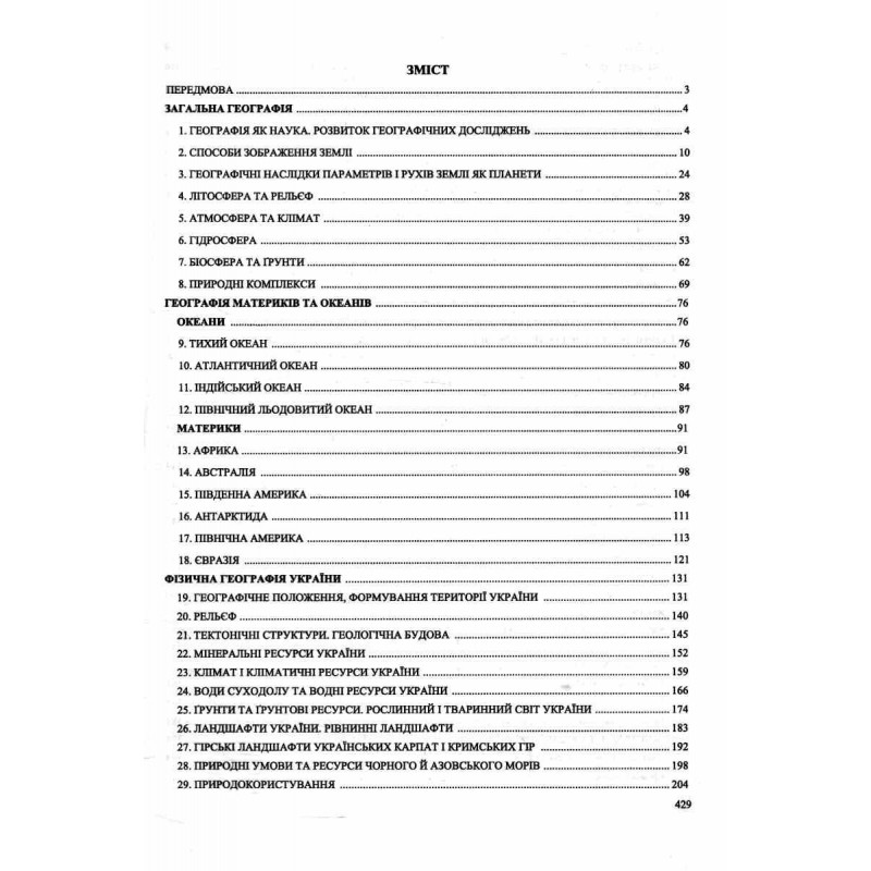 ЗНО/НМТ 2027 Комплексное издание Пiдручники i посiбники География Заячук, Кузишин