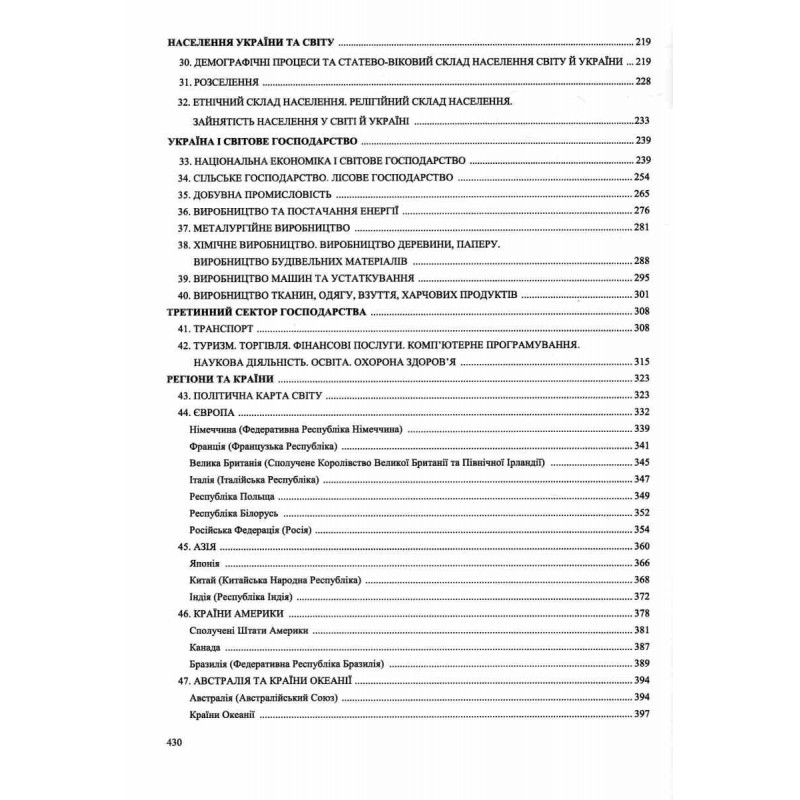 ЗНО/НМТ 2027 Комплексное издание Пiдручники i посiбники География Заячук, Кузишин
