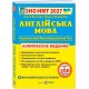 ЗНО/НМТ 2027 Комплексне видання Пiдручники i посiбники Англійська мова - Валігура, Давиденко