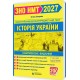 ЗНО/НМТ 2027 Комплексне видання Пiдручники i посiбники Історія України, Тетяна Земерова