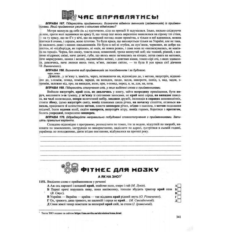 ЗНО/НМТ 2027 Комплексне видання Пiдручники i посiбники Українська мова, Олена Білецька