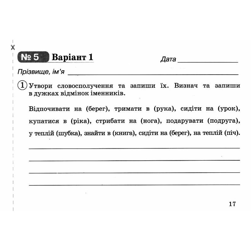 НУШ Тренажер Освіта Украинский язык 4 класс Айзацька