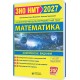 ЗНО/НМТ 2027 Комплексне видання Пiдручники i посiбники Математика - Капеняк, Мартинюк, Гринчишин