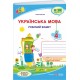 НУШ Робочий зошит Пiдручники i посiбники Українська мова 4 клас до підручника Кравцової, 2026 рік