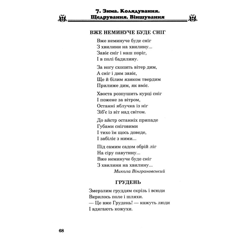 НУШ Внеклассное чтение Богдан Хрестоматия художественных произведений с задачами по теме и дневником читателя 3 класс