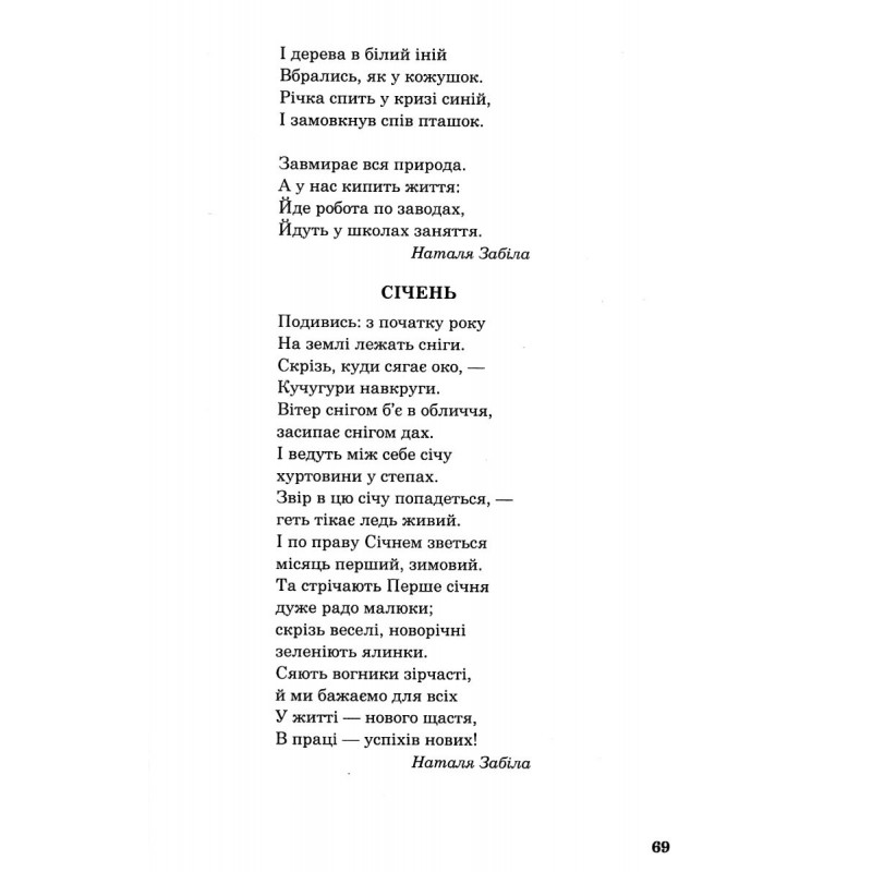 НУШ Внеклассное чтение Богдан Хрестоматия художественных произведений с задачами по теме и дневником читателя 3 класс