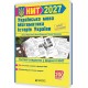 ЗНО/НМТ 2027 Тренажер для підготовки до НМТ Пiдручники i посiбники Математика, Українська мова, Історія України (Мартинюк, Білецька, Земерова, Шумка)