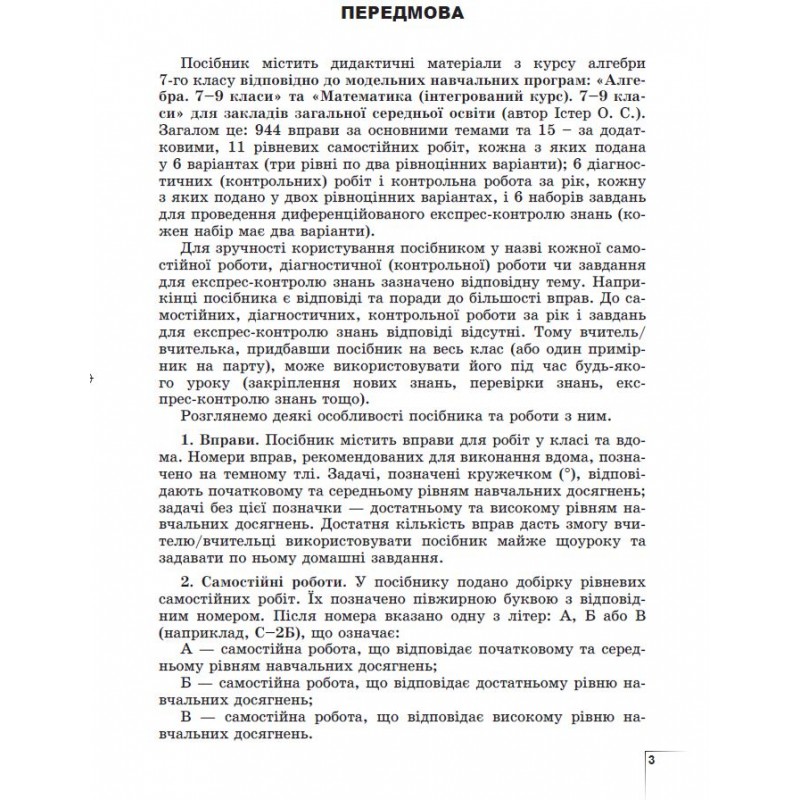 НУШ Вправи, самостійні и тематичні контрольні роботи Генеза Алгебра 7клас Експрес-контроль Істер