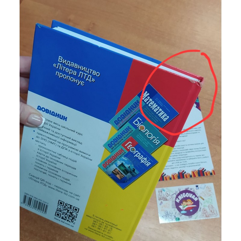 ЗНО Літера Історія України. Довідник для абітурієнтів та школярів Кульчицький /Пошкодження/