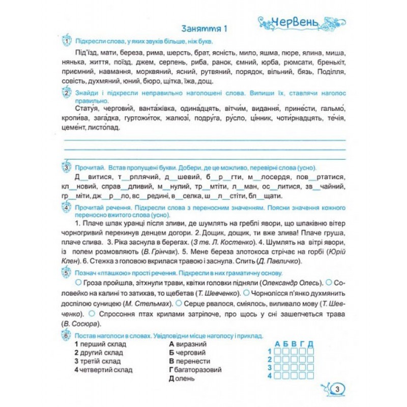 НУШ Літні канікули з українською мовою: з 5 у 6 клас Пiдручники i посiбники О. Давидова