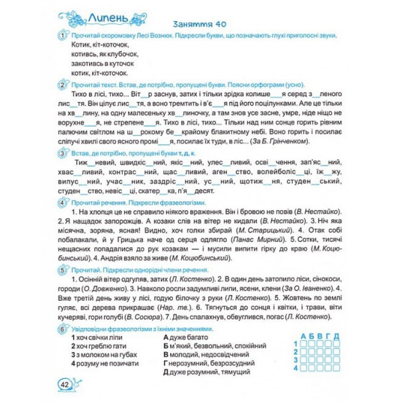НУШ Літні канікули з українською мовою: з 5 у 6 клас Пiдручники i посiбники О. Давидова