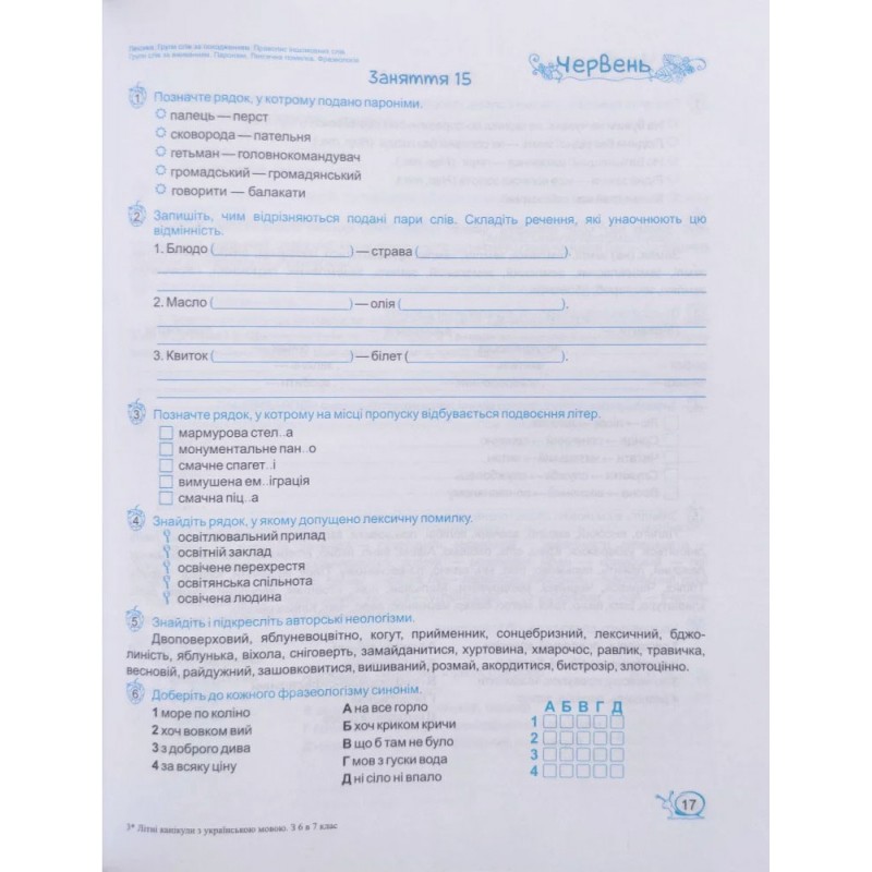 НУШ Літні канікули Пiдручники i посiбники Українська мова з 6 у 7 клас Оксана Давидова 2026 рік