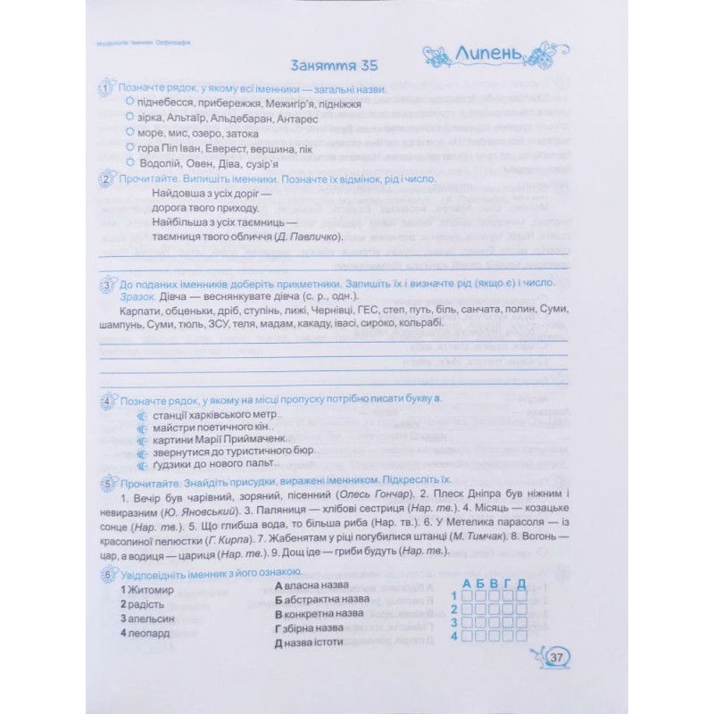 НУШ Літні канікули Пiдручники i посiбники Українська мова з 6 у 7 клас Оксана Давидова 2026 рік