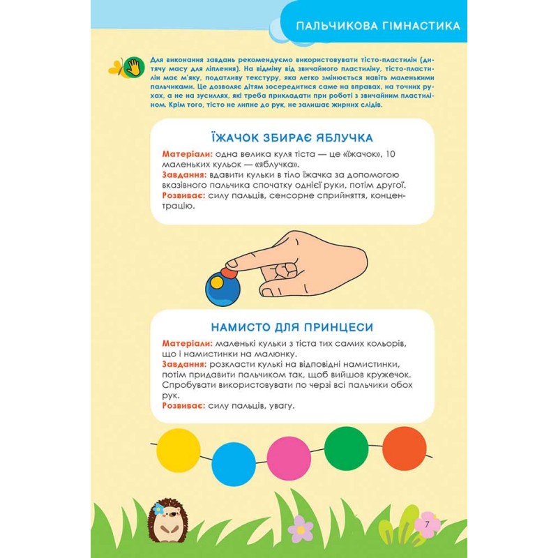 Нова школа для малят АССА Мої перші прописи. Для наймолодших від 3 років, О. Ю. Подорожна
