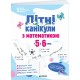НУШ Комплект зошитів Літні канікули з 5 у 6 клас Пiдручники i посiбники Українська мова + Математика 2026 рік
