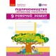 НУШ Робочий зошит Ранок Підприємництво і фінансова грамотність 9 клас до підручника Пластуна, Панченка 2025 рік