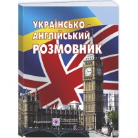 Українсько-англійський розмовник Пiдручники i посiбники Англійська мова, Г. Мальчевська