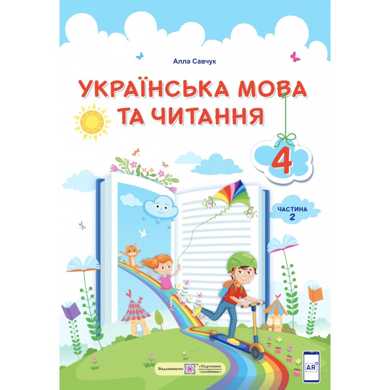 НУШ Комплект підручників Пiдручники i посiбники Українська мова та читання 4 клас у 2 частинах за програмою Савченко