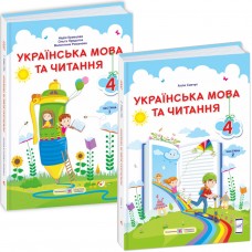 НУШ Комплект підручників Пiдручники i посiбники Українська мова та читання 4 клас у 2 частинах за програмою Савченко