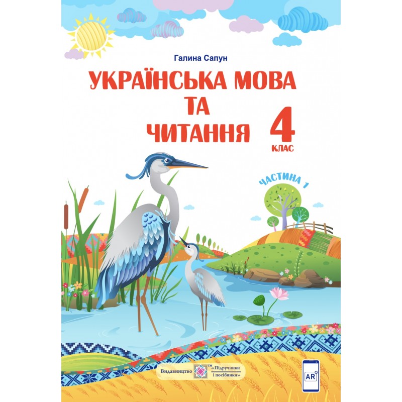 НУШ Комплект підручників Пiдручники i посiбники Українська мова та читання 4 клас у 2 частинах за програмою Шияна