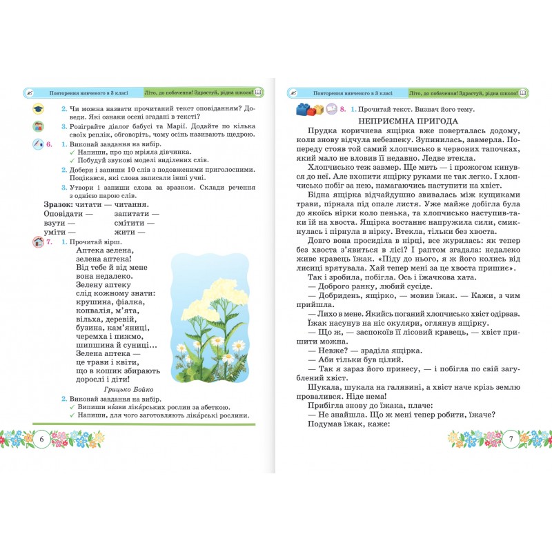 НУШ Комплект підручників Пiдручники i посiбники Українська мова та читання 4 клас у 2 частинах за програмою Шияна